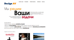 Desktop Screenshot of design-av.ru